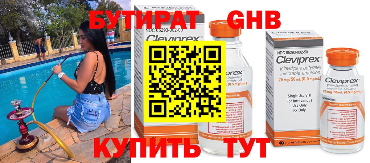 БУТИРАТ 99%  Вход с VPN  БУТИРАТ  Хасавюрт 