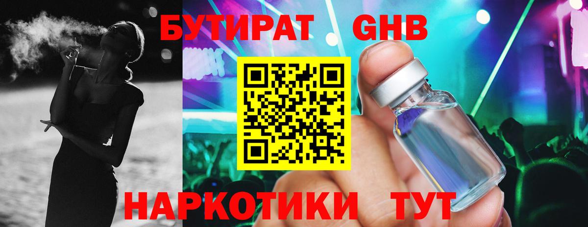 Бутират 99% Хасавюрт