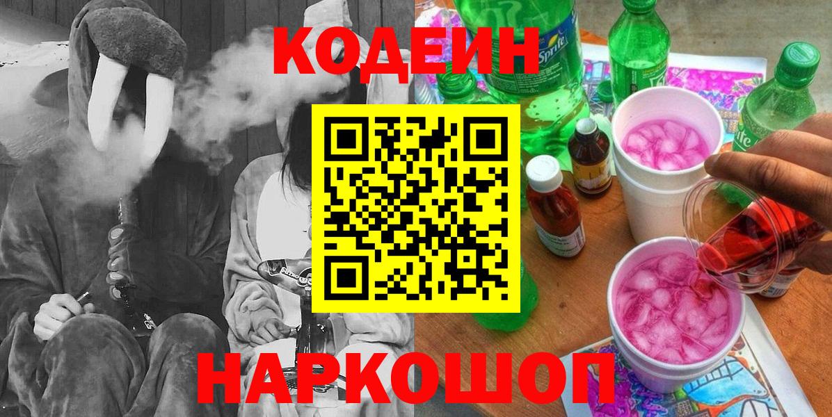 Кодеиновый сироп Lean Purple Drank Хасавюрт