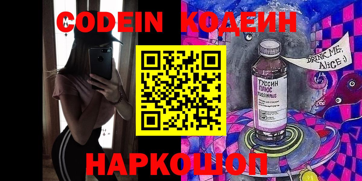 Хасавюрт  Кодеиновый сироп Lean Purple Drank  Вход с VPN 