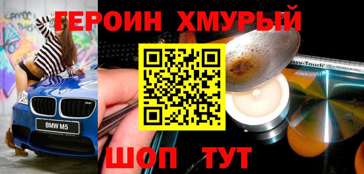 Героин Heroin Хасавюрт