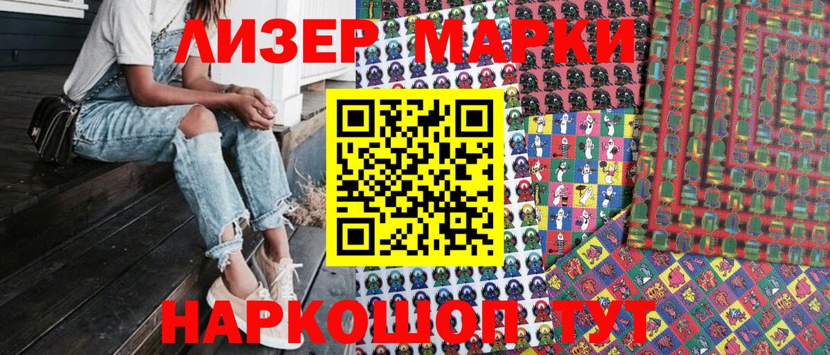 Марки NBOMe 1,5мг Хасавюрт